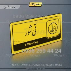 نشانگر راهنما مولتی تی شور - Image 20